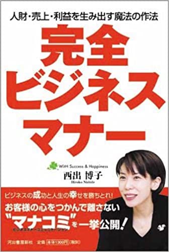 完全ビジネスマナー